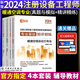 正版2024注冊公用設(shè)備工程師(暖通空調(diào)、動力)執(zhí)業(yè)資格考試教材公共基礎(chǔ)課+專業(yè)課歷年真題解析與試卷