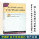 陸上石油天然氣開采單位安全生產(chǎn)管理人員安全培訓(xùn)教材 應(yīng)急管理部培訓(xùn)中心組織編寫 中國(guó)礦業(yè)大學(xué)出版社 陸上石油天然氣開采單位安全生產(chǎn)管理人員安全培訓(xùn)教材