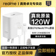 realme真我120W超級閃充套裝真我GT6/Neo6真我GT7Pro原裝充電器120W兼容OPPO/一加/真我100w超級閃充 真我SPERVOOC 120W超級閃充套裝 支持GT6/Neo6/G