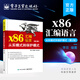 x86匯編語(yǔ)言：從實(shí)模式到保護(hù)模式（第2版）