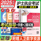 護(hù)考2026輕松過(guò)人衛(wèi)版全國(guó)護(hù)士執(zhí)業(yè)資格證考試用書(shū)護(hù)考輕松過(guò)隨身記沖刺跑模擬試卷官方教材2025考試指導(dǎo)歷年真題習(xí)題庫(kù)模擬精析章節(jié)練習(xí)復(fù)習(xí)全書(shū)24護(hù)考刷題軍醫(yī)版全套護(hù)資雪狐貍職業(yè)教材 【官方】指導(dǎo)教材