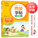 小學(xué)語(yǔ)文同步字帖課課練 四年級(jí)下冊(cè) 配合語(yǔ)文教材課本同步使用 規(guī)范書(shū)寫(xiě)習(xí)慣 夯實(shí)語(yǔ)文基礎(chǔ) 字形規(guī)范 易學(xué)易練 一課一練 彩色印刷 大字 寬行距