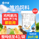 華畜小雞小鴨飼料雛雞雛鴨鳥蘆丁雞通用飼料鵪鶉雞食魚餌小鴨鵝飼料 1袋【高蛋白含量】蘆丁雞小雞飼料20斤