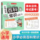 小學(xué)必背百科常識(shí)500個(gè) 2025小學(xué)生課本里的必備百科知識(shí)大全導(dǎo)圖速記漫畫圖解文學(xué)文化常識(shí)百科全書