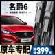 朔川名爵MG6雨刮器原裝無(wú)骨雨刷原廠(chǎng)膠條12-24款mg6專(zhuān)用靜音雨刷器片 名爵6【12-15款】前雨刮一對