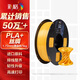 彩格3D打印耗材絲綢PLA+ 1.75mm適用拓竹 創(chuàng  )想三維 愛(ài)樂(lè )酷 縱維立方 極光爾沃diy打印機線(xiàn)材黃金色1kg