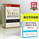 英文原版 言語(yǔ)優(yōu)勢Verbal Advantage 經(jīng)典英文寫(xiě)作指南On Writing Well