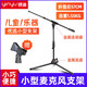銀魚 專業(yè)小型話筒架 吉他二胡架子鼓樂器拾音話筒架 落地兒童麥克風(fēng)三腳支架 小型落地話筒架