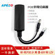 APESD poe分離器標(biāo)準(zhǔn)帶隔離防水12V24V監(jiān)控?cái)z像頭網(wǎng)絡(luò)攝像機(jī)POE網(wǎng)線供電模塊交換機(jī)轉(zhuǎn)換器 48V轉(zhuǎn)12V1A室內(nèi)隔離POE分離器