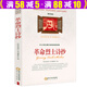 【包郵】革命烈士詩(shī)抄 收錄經(jīng)典名人名篇中小學(xué)生課外讀物寫(xiě)作指導提升閱讀能力
