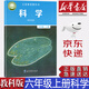【新華書(shū)店正版】適用新版教科版小學(xué)6六年級上冊科學(xué)書(shū)課本教材教科書(shū) 新版6六上科學(xué)教科版書(shū)教育科學(xué)出版社課本
