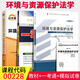 3本套餐00228環(huán)境與資源保護法學(xué)自考教材+ 一考通題庫+自考通試卷歷年真題模擬試卷0228全國高