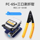 科路士 光纖入戶冷接工具FTTH皮線光纜尾纖FC-6S光纖切割刀自動(dòng)回刀裸纖鎢鋼切割器熱熔刀多倉配送 冷接工具組合二