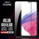 麥諾禾【貼壞包賠】三星A53 5G鋼化膜全屏覆蓋防爆鋼化玻璃膜手機保護貼膜
