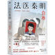 【新華書店全新正版】法醫(yī)秦明.白卷 馬伯庸力薦 真實案件改編 親子關(guān)系 懸疑小說 偵探推理 法醫(yī)秦明 江蘇鳳凰文藝出版社