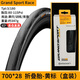 Continental馬牌UltraSport公路車外胎700x23/25/28/32折疊外胎grandsport 28C GrandSport Race-黃標(biāo)盒裝