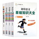 初中（數(shù)學(xué)+語(yǔ)文+英語(yǔ)）基礎(chǔ)知識(shí)大全+初中數(shù)學(xué)、物理、化學(xué) 概念定理公式大全（套裝共4冊(cè)）