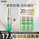 百雀羚（PECHOIN）爽膚水 肌初賦活緊膚精華水 緊致抗皺淡紋補(bǔ)水保濕化妝水護(hù)膚官方 緊膚精華水共 45ml