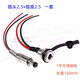 仕熙DC099帶線 DC電源母頭 5.5*2.1 2.5 DC插座 大電流全金屬公頭母頭 2.5金屬插座+插頭帶1平方線150mm