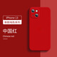 丁域（dingyu）適用蘋果16pro手機殼新年款紅色iPhone15pro防摔保護套液態(tài)硅膠14簡約軟殼 蘋果15-紅色