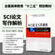 SCI論文寫(xiě)作解析 EndNote\\ RefViz\\ SPSS\\ Origin\\ Illustrator綜合教程 SCI論文撰寫(xiě)思路和方法護理 論文寫(xiě)作 李達 清華大學(xué)出版社