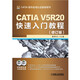 CATIA V5R20快速入門教程（修訂版）