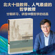 中國(guó)哲學(xué)十五講 楊立華 名家通識(shí)講座書(shū)系