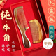 潔比世純牛角梳子2件套 天然真頭部經(jīng)絡(luò )梳防靜電情人節生日禮物女梳子