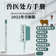 現貨獸醫處方手冊第4四版 雞鴨鵝禽類(lèi)貓狗豬牛羊馬蜜蜂鳥(niǎo)魚(yú)類(lèi)病處方 獸醫疾病防治處方 養殖書(shū)籍大全 家禽畜牧水生動(dòng)物中醫西醫處方手冊 獸醫用藥速查書(shū)籍