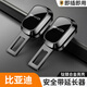紳創(chuàng  )汽車(chē)安全帶叉頭安全插帶卡扣延伸器插口固定連接器副駕駛安全卡扣 比亞迪【激光車(chē)標】1個(gè)裝 原車(chē)卡位