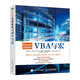 Excel經典教程——VBA與宏（異步圖書出品）