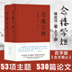 念樓學(xué)短(上下)(精)53項(xiàng)主題530篇選文百字版《古文觀止》傳統(tǒng)文化文言文國學(xué)啟蒙讀物