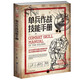 單兵作戰技能手冊