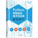 Python網(wǎng)絡(luò )爬蟲(chóng)技術(shù)與應用