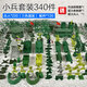 叒好軍事小兵人軍人模型套裝場(chǎng)景 塑料士兵小人打仗沙盤男孩玩具兵團(tuán) 小兵套裝340件【送圖+大兵*1】