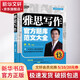 環(huán)球教育 環(huán)球教育官方系列 雅思寫作官方題庫范文大全 電子工業(yè)出版社 楊凡 著 書籍