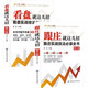 跟莊就這幾招+看盤就這幾招（全2冊）實戰(zhàn)技法必讀全書 跟莊實戰(zhàn)技法全書 炒股金融投資書籍