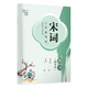 華夏萬卷宋詞三百首楷書練字帖小學(xué)生臨摹描紅唐詩古詩詞字帖 初中生練字鋼筆專業(yè)硬筆字帖正楷書法練字本