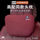 艾黎森適用奔馳/奧迪/寶馬頭枕腰靠汽車頭枕護(hù)頸枕原車同色車載靠枕靠背 寶馬新5系525li/530li/3系325li 火山紅【頭枕1個】