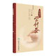 零起點(diǎn)學(xué)針灸 天下無(wú)疾 著(zhù) (七年磨一劍，繼《零起點(diǎn)學(xué)中醫》后，又一經(jīng)典力作) 978711723