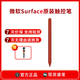 微軟Surface觸控筆 Pro7/8/9原裝觸控筆DW13B 4096級(jí)壓感 傾斜感應(yīng)橡皮擦按鈕 pro3/4/5/6/7通用觸控筆波比紅9新