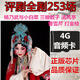 歐樸經(jīng)典戲曲音頻內(nèi)存卡評(píng)劇全劇253場(chǎng)評(píng)劇戲戲曲經(jīng)典音頻TF卡 4GB 評(píng)劇全劇253場(chǎng)音頻卡