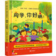 何捷主編全套7冊我愛(ài)一年級系列繪本 小甜橙入學(xué)準備繪本系列 3-6-7歲圖畫(huà)書(shū)幼小銜接幼兒繪本 同學(xué)，你好啊