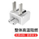 倍諾佳 蘋(píng)果筆記本電腦充電器線(xiàn)轉換頭MacBookAir/Pro適配器插頭通用Mac電源轉換器 國標港行通用蘋(píng)果電源適配器/ipad電源轉換頭