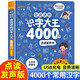 會(huì )說(shuō)話(huà)的識字大王4000字點(diǎn)讀發(fā)聲書(shū) 硬殼精裝正版會(huì )說(shuō)話(huà)點(diǎn)讀發(fā)聲書(shū)3-6歲幼兒?jiǎn)⒚捎新曉缃陶J知書(shū)