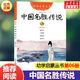 【新華正版】中國名勝傳說(shuō)(經(jīng)典珍藏版)/幼學(xué)啟蒙叢書(shū) 古老神話(huà)傳說(shuō)故事巫山神女 趙鎮琬兒童文學(xué)故事繪本書(shū)
