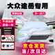 車(chē)衣寶 大眾途岳汽車(chē)車(chē)衣罩全罩牛津布加厚汽車(chē)防曬遮陽(yáng)防雨罩車(chē)套罩