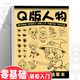 佳茉 漫畫手繪描摹本Q版人物卡通人物動(dòng)漫手繪線稿描畫兒童入門基礎(chǔ)自學(xué)繪畫