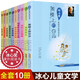 【共10冊】冰心兒童文學(xué)全集小學(xué)生 冰心獎獲獎作家精品書系列冰心散文集 課外閱讀兒童書籍三四五六年級