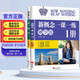 新概念英語(yǔ)一課一練精華版1冊(cè)+2冊(cè) 根據(jù)句意及提示完成句子 單項(xiàng)選擇 選詞填空和用所給詞語(yǔ)的正確形式填空 按要求完成句子 翻譯句子 閱讀理解 寫作練習(xí)